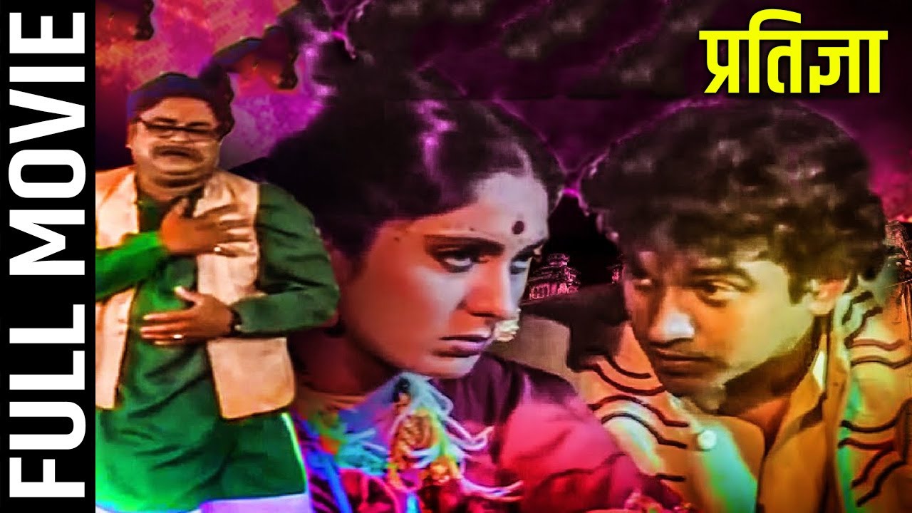 Pratigya Superhit Bollywood Movie | प्रतिज्ञा | Arvind Trivedi, Jeet Upendra, Syamla