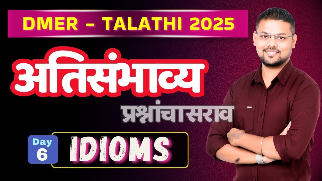DMER English : Idioms : Day 6 : Sachin Sir : SK Education