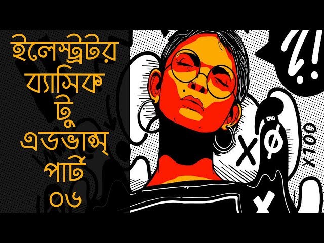 working with control panel in illustrator bangla tutorials 