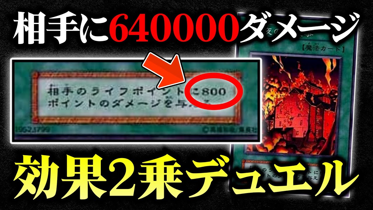 【遊戯王】テキストの数字を「２乗」してデュエルしたら楽しすぎたｗｗ【対戦動画】