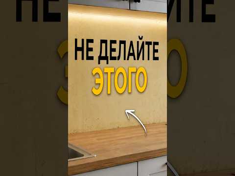 Кухонный экран: плитка Vs цельная панель #мебельизкитая #мебельныйтур