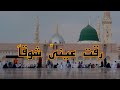 Raqqat Aina Ya Shoqan || Assalamu Alayka Ya Rasool Allah ﷺ || HD 1080p || Lyrical Video || Full Naat
