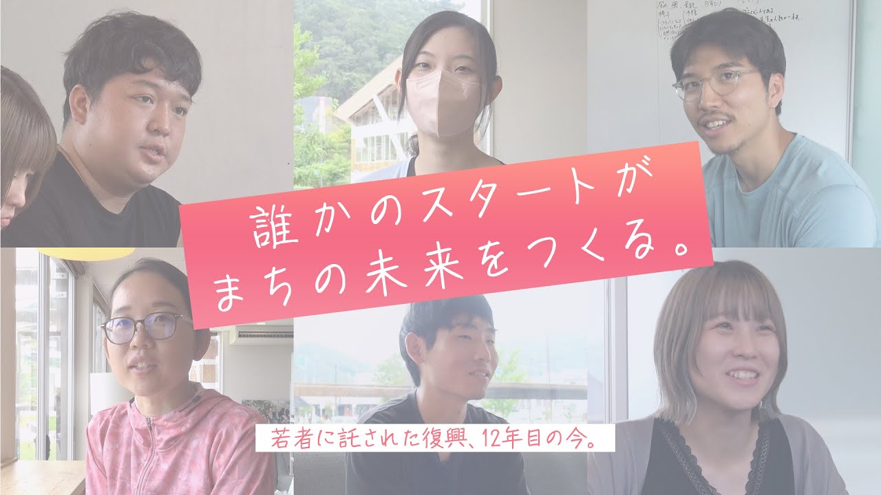 誰かのスタートがまちの未来をつくる―活動人口と共に創る持続可能なまち―(特定非営利活動法人アスヘノキボウ) YouTube