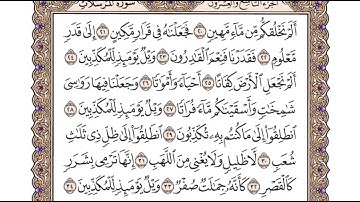 77 سورة المرسلات للشيخ أحمد محمد عامر المصحف المرتل تسجيلات الإذاعة المصرية