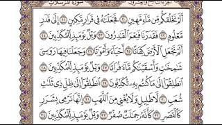 77 سورة المرسلات للشيخ أحمد محمد عامر المصحف المرتل تسجيلات الإذاعة المصرية