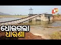 ତିତ୍‌ଲି ବିପର୍ଯ୍ୟୟ ଦାଉରୁ ମୁକୁଳିନି ଦକ୍ଷିଣ ଓଡ଼ିଶା