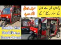 China Auto E Rickshaw Mini Car Price in Pakistan/LoaderRickshaw/Solar Electric Hybrid RickshawReview