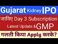 Gujarat Kidney IPO Review | Gujarat Kidney IPO Subscription GMP | IPO GMP Today | Stock Market Tak