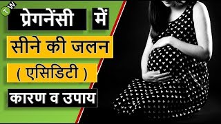 Heartburn And Acidity during Pregnancy in Hindi  | TruptWellness