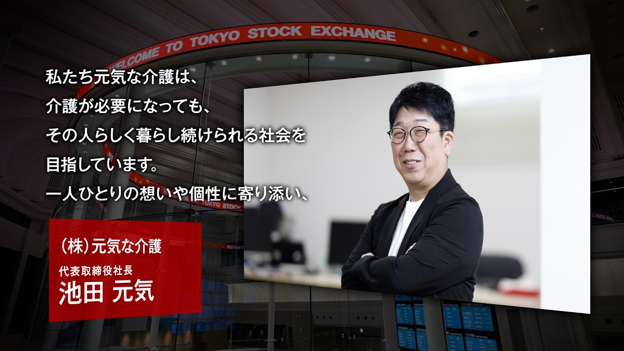 元気 な 介護