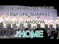 TFN HOME 名古屋 팬미팅 2부