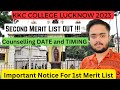 2023 KKC college Second Merit list Out !!! Counselling date and Timing !! Latest Update🔥🔥