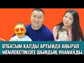 АДИЛЕТХАНДЫ ҚАМАДЫ🤦♂️ҚАЗАҚСТАН НЕ БОП ЖАТЫР? #саясат #заң #адилетханмолдахан #жаңалықтар