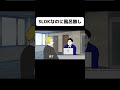 3LDKなのに風呂ない #コントアニメ
