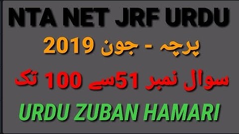 UGC NET JRF URDU | Old Question Paper |JUNE - 2019 |Top 50 Urdu McQs I @urduzabanhamari4199