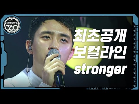 [Star Show 360] 방송 최초공개! 보컬라인의  'stronger' 무대! (EXO) l EP.01