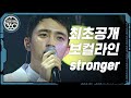 Star Show 360 EP.01 'EXO' - BaekHyun, chen, D.O, Suho 'stronger'