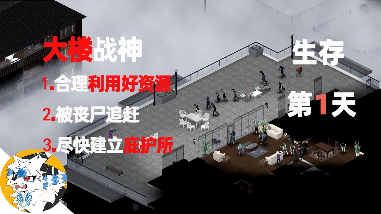 《僵尸毁灭工程》硬核末日生存 | 一命速通，今天换个模式玩，来个大楼突围！