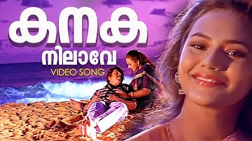Kanaka Nilave Video Song|Kauravar|Mammootty|Anju|SP Venkatesh| #mammootty #spvenkatesh #kauravar