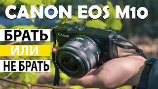 Canon EOS M10 – беззеркальный фотоаппарат для начинающего фотографа.