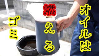 エンジンオイルを処理する方法