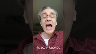 Но если бабло.. #юмор #бабло #деньги #деньгиврозь