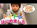 【トイトレ開始】 2歳息子のトイレトレーニング♪【育児】