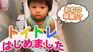 【トイトレ開始】 2歳息子のトイレトレーニング♪【育児】