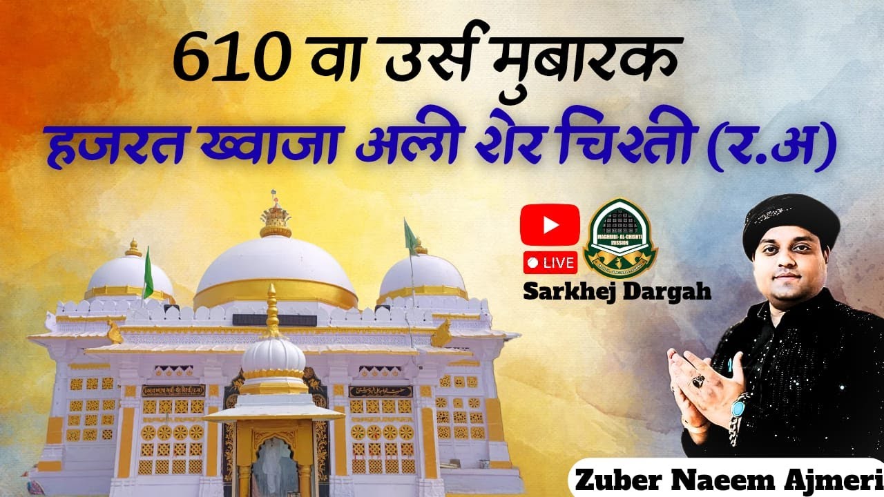 Live Now | 610th Urs Hazrat Khwaja Sher Ali Chishti R.a | 03-11-2025 Sarkhej Ahmedabad