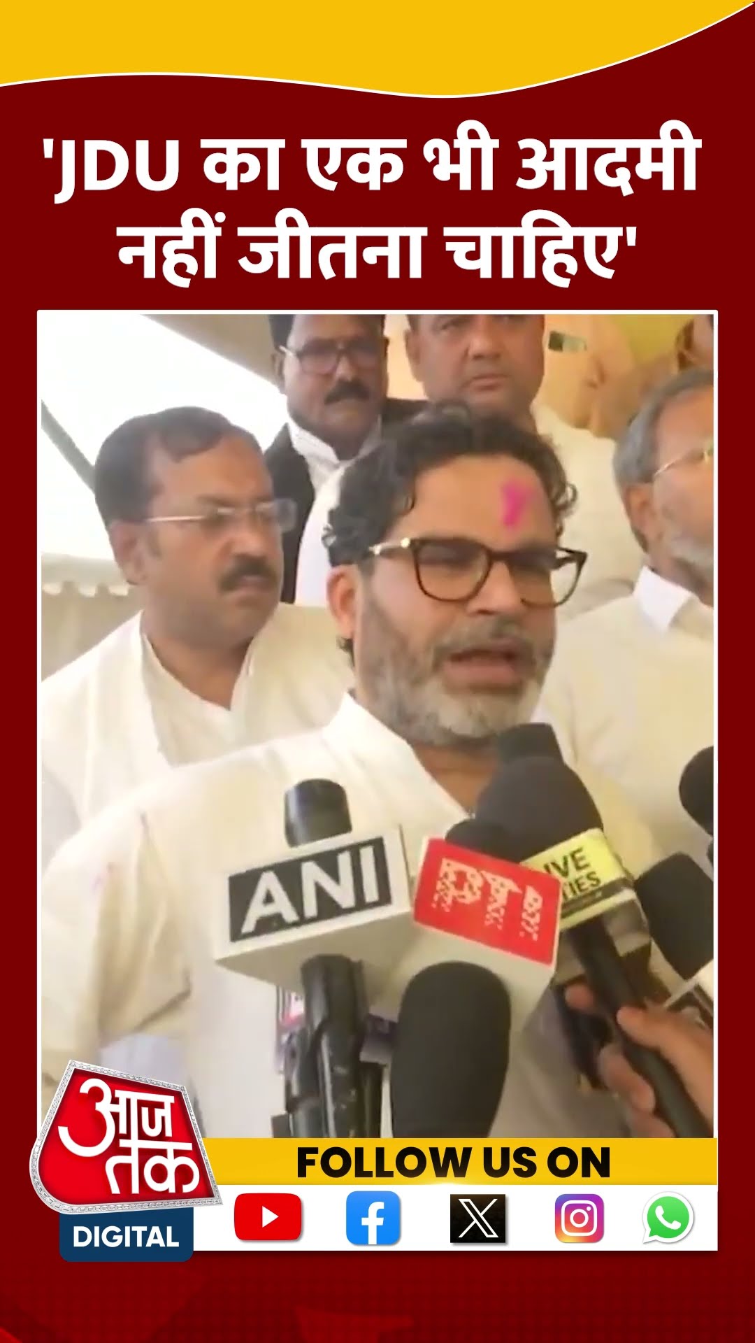 Bihar Election 2025: JDU को लेकर बोले Prashant Kishor | #shorts #shortsvideo #viralvideo