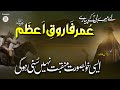 Heart touching kalaam 2021 aye mere nabi kay pyare umar farooq e azam ra islamic releases