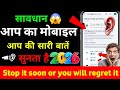 Aapka mobile aapki har baat sunta hai | कैसे बंद करें | Turn Off Secret Setting Now_New tricks 2026