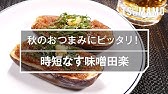 Nhkで放送中の幕末グルメ ブシメシ レシピを再現 こんにゃく田楽 Youtube Nhkで放送中の幕末グルメ ブシメシ レシピを再現 こんにゃく田楽 Youtube