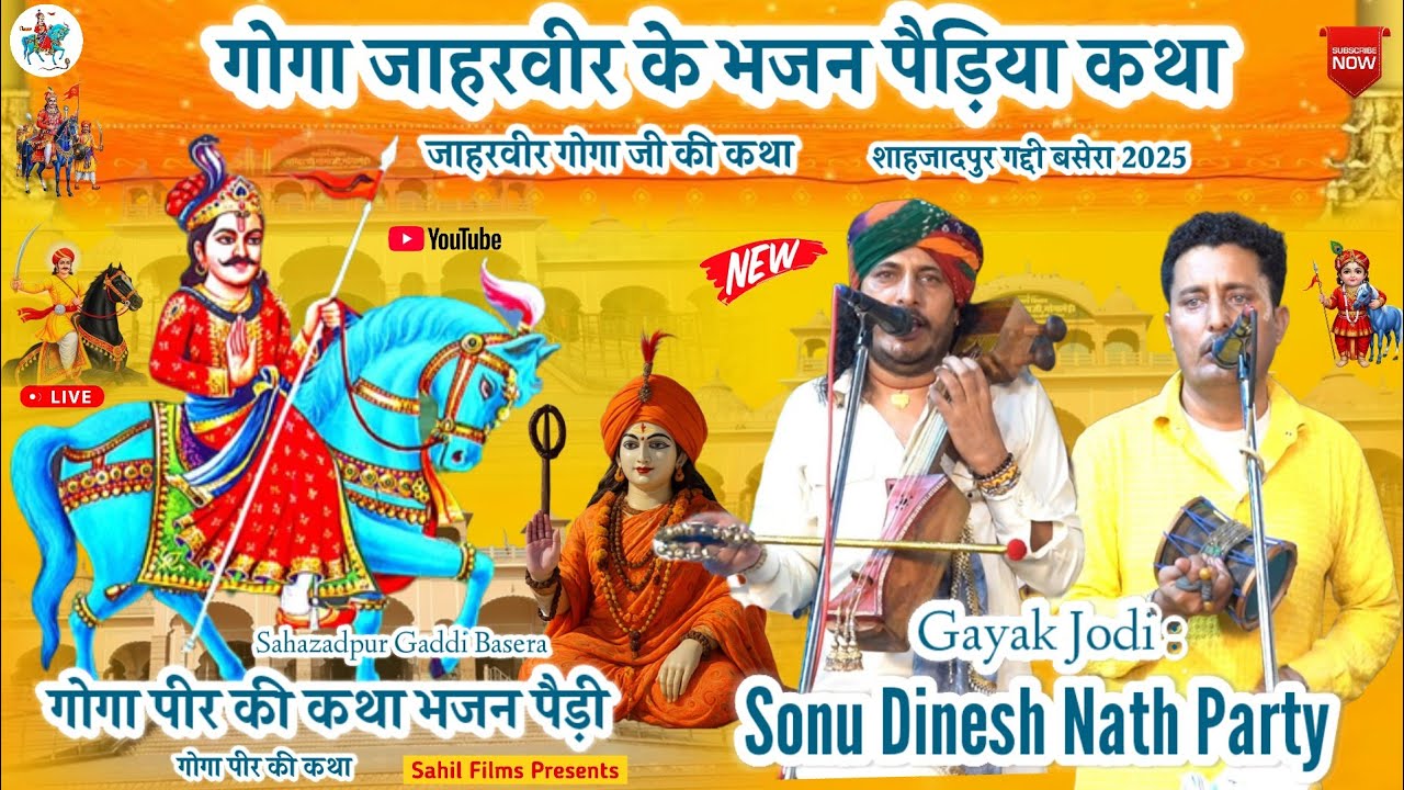 Sahazadpur Gaddi Mela Basera 2025। जाहरवीर गोगा जी का मेला बसेरा। Goga Peer Ke Bajan Katha Sonu Nath