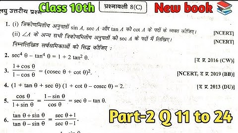 Dr. Manohar re (डॉ मनोहर रे), class 10th math solution exercise 8.C NCERT in hindi solution Up board