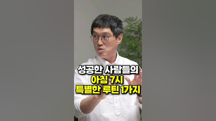 성공한 사람들의 아침 7시 특별한 루틴 1가지 (개그맨 고명환 대표) #shorts