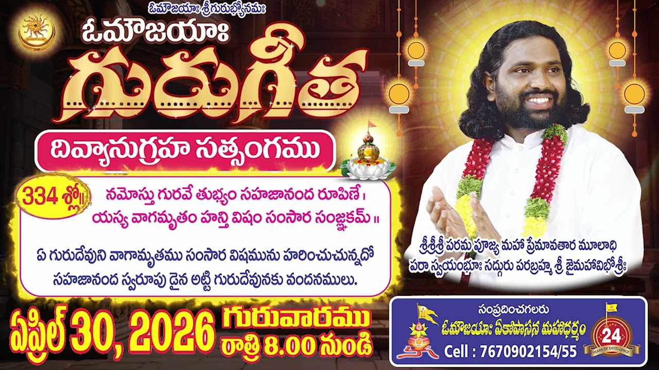 Guru Gita Satsang, 334 Slokha | Guru Gita | #MahaaGURU | Aumaujaya | #GuruGita #Satsang #aumaujaya