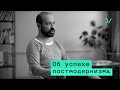 Постмодерн 90-х  – Сергей Кузнецов