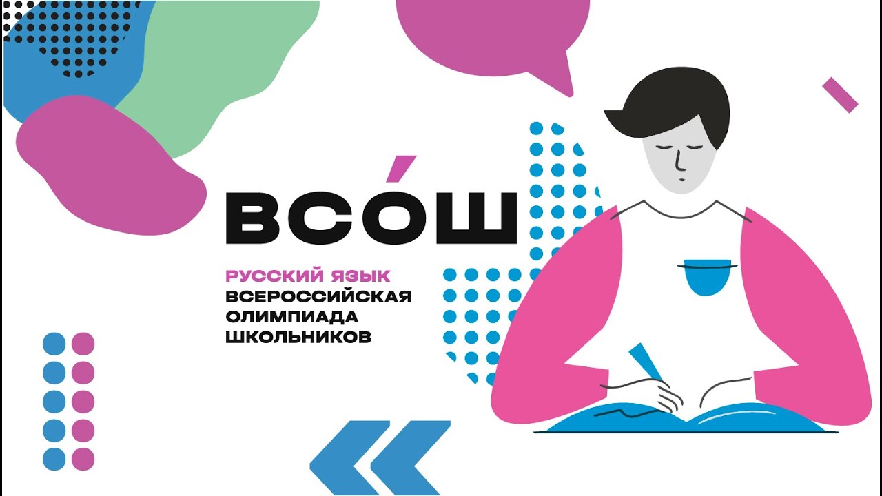 итоги городского этапа олимпиады по русскому языку