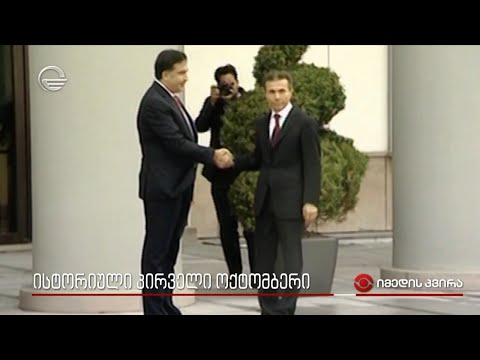 ისტორიული პირველი ოქტომბერი