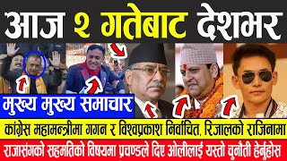Nepali News  महामन्त्रीमा गगन र विश्वप्रकाश विजयी, प्रचण्डले राजाको विषयमा ओलीलाई दिए यस्तो चुनौती