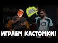 КАСТОМКИ ОТ VADSUN CLUB | НУ ЧТО ПОСТРЕЛЯЕМ? | PUBG MOBILE  | VADSUN |