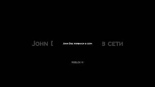 Кто такие John Doe и Jane Doe? #roblox #hackerroblox #robloxvi #johndoe #janedoe