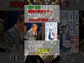 麻生太郎氏ではない"福岡政界のドン"が福岡市長に5000万円要求!?#shorts
