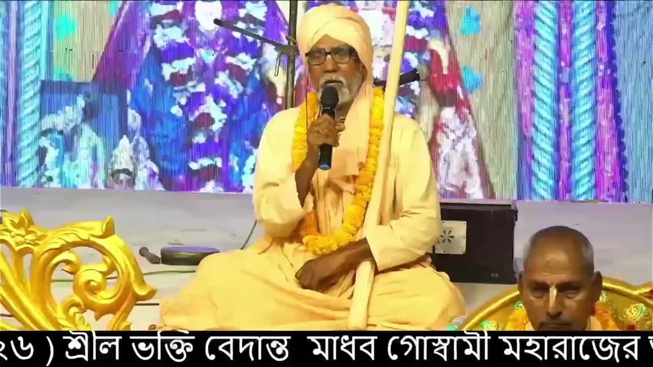 Причины явления Господа Чайтаньи Махапрабху / БВ Мадхава Махарадж (26 февраля 2026, Навадвипа)