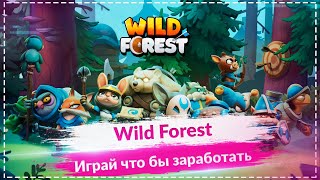 🚀Wild Forest🚀 Топовая P2E Игра на Телефон 🚀 Играй что бы заработать 🚀 NFT Игра на Ronin 🚀