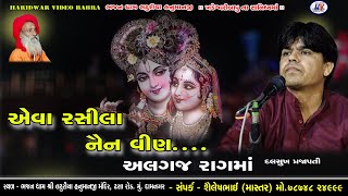 Eva Rasila Nain Vin Bije Haday Ghavay Kya || Dalsukh Prajapati || Punam Santvani 2025