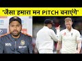 Mumbaiya Style में Rohit Sharma ने दिया जवाब, Pitch पर Technique सही करो, Criticism मत करो