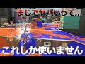 新武器"トライストリンガー"が強すぎる件...【スプラトゥーン3】
