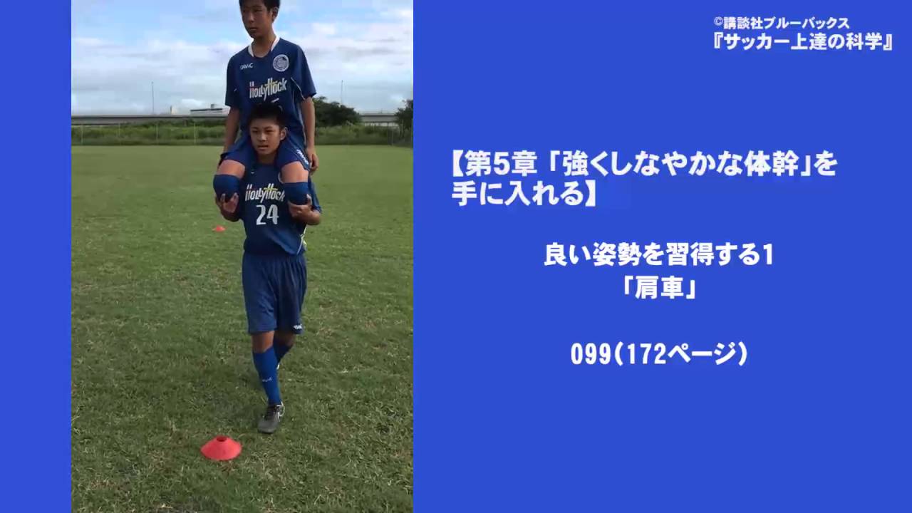 良い姿勢を習得する１ 肩車 172ページ ブルーバックスシリーズの特設ページ